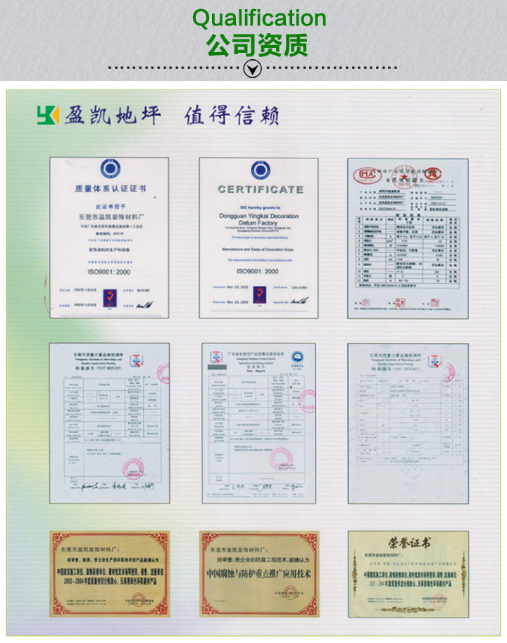 地坪漆資質(zhì)證書